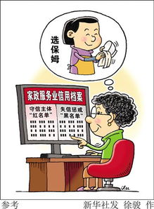 家政服务将建红黑名单搭建服务